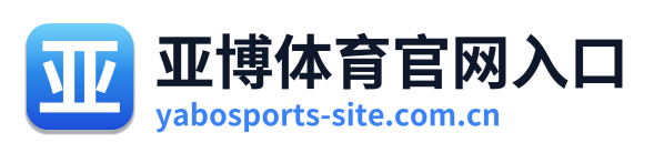 亚博体育官网入口 Logo
